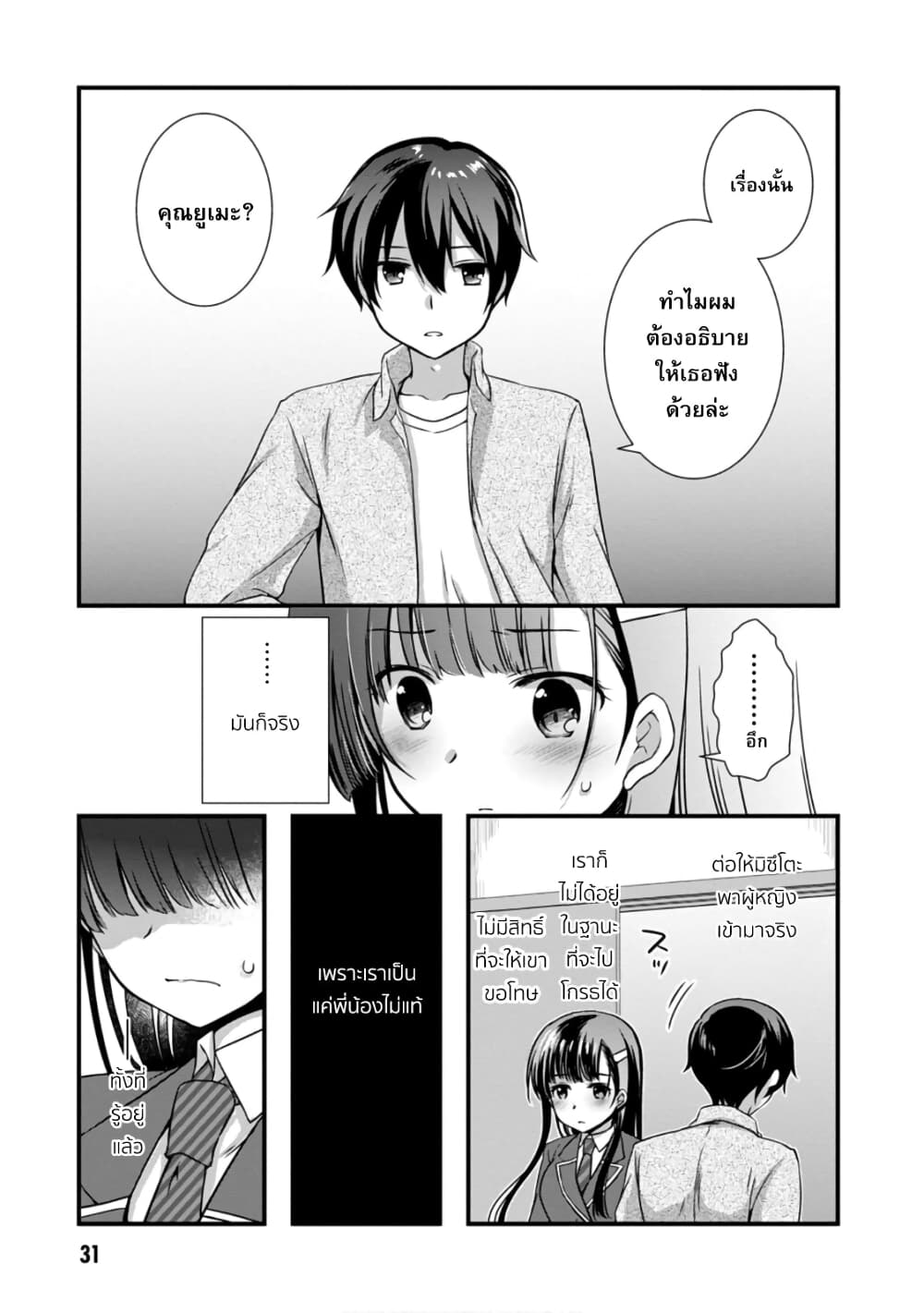 Mamahaha no Tsurego ga Moto Kanodatta 15 (11)